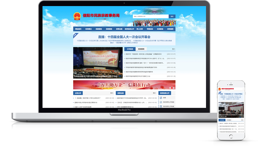 信陽市民族宗教事務(wù)局 信陽市民族宗教事務(wù)局